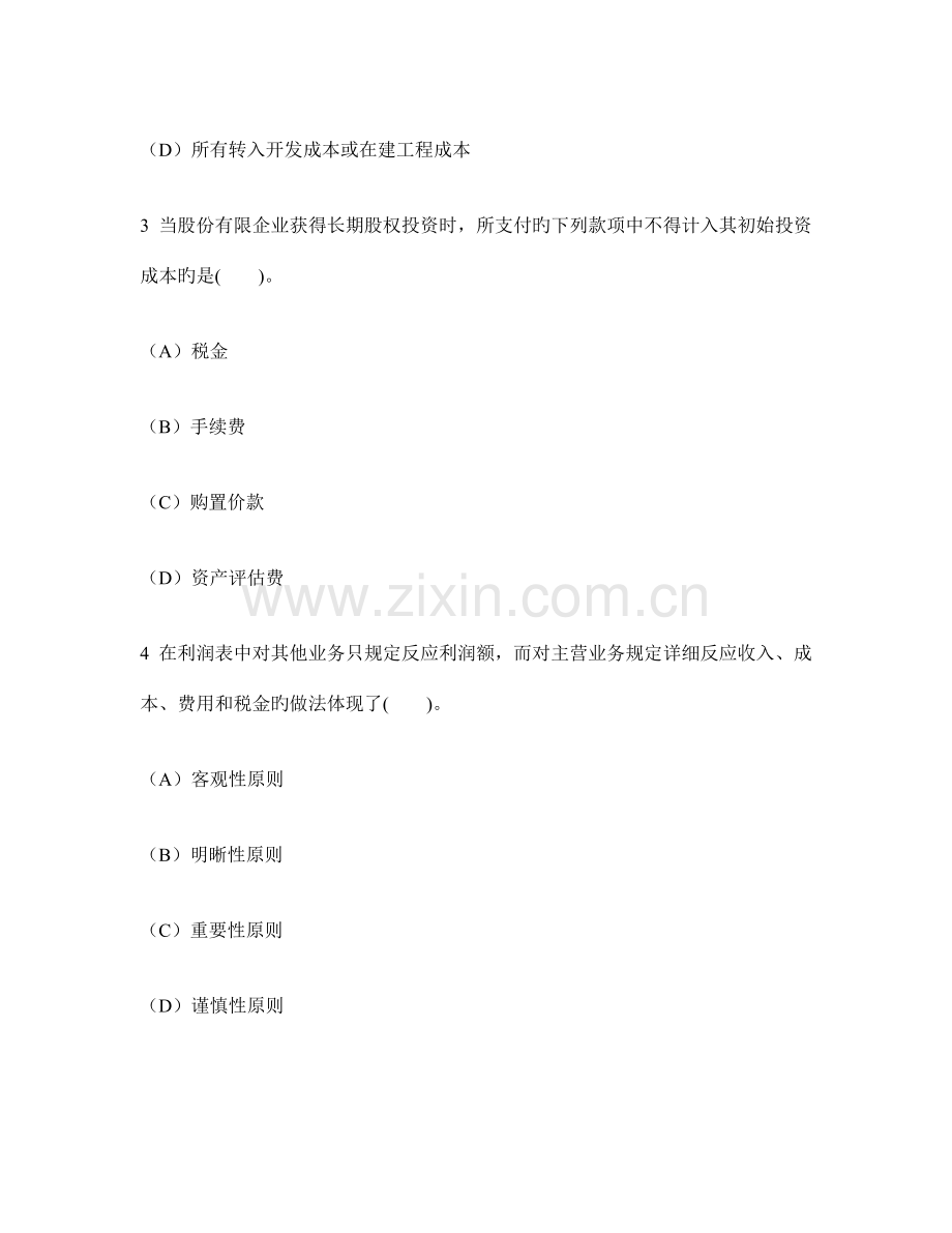 会计专业技术资格中级中级会计实务模拟试卷及答案与解析.doc_第2页