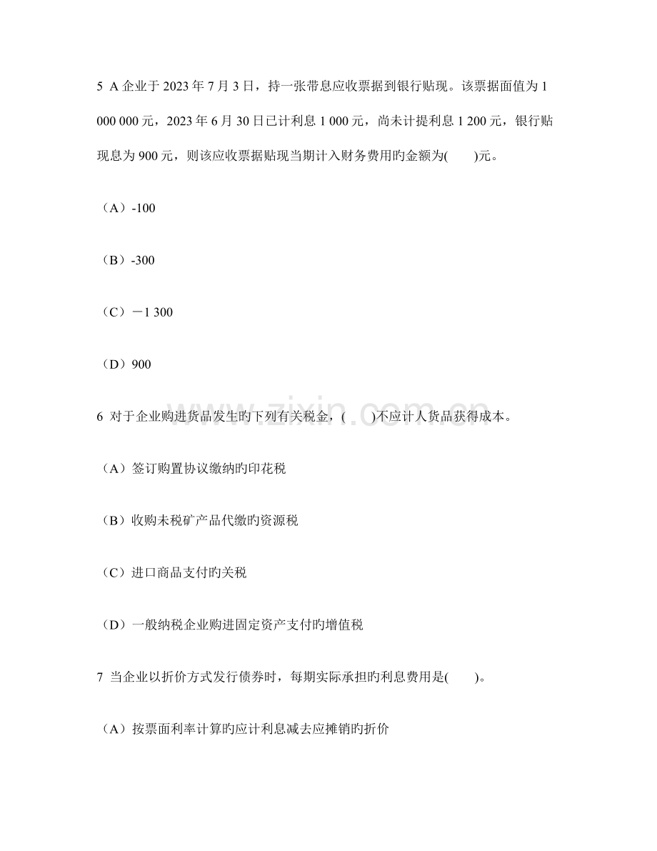 会计专业技术资格中级中级会计实务模拟试卷及答案与解析.doc_第3页