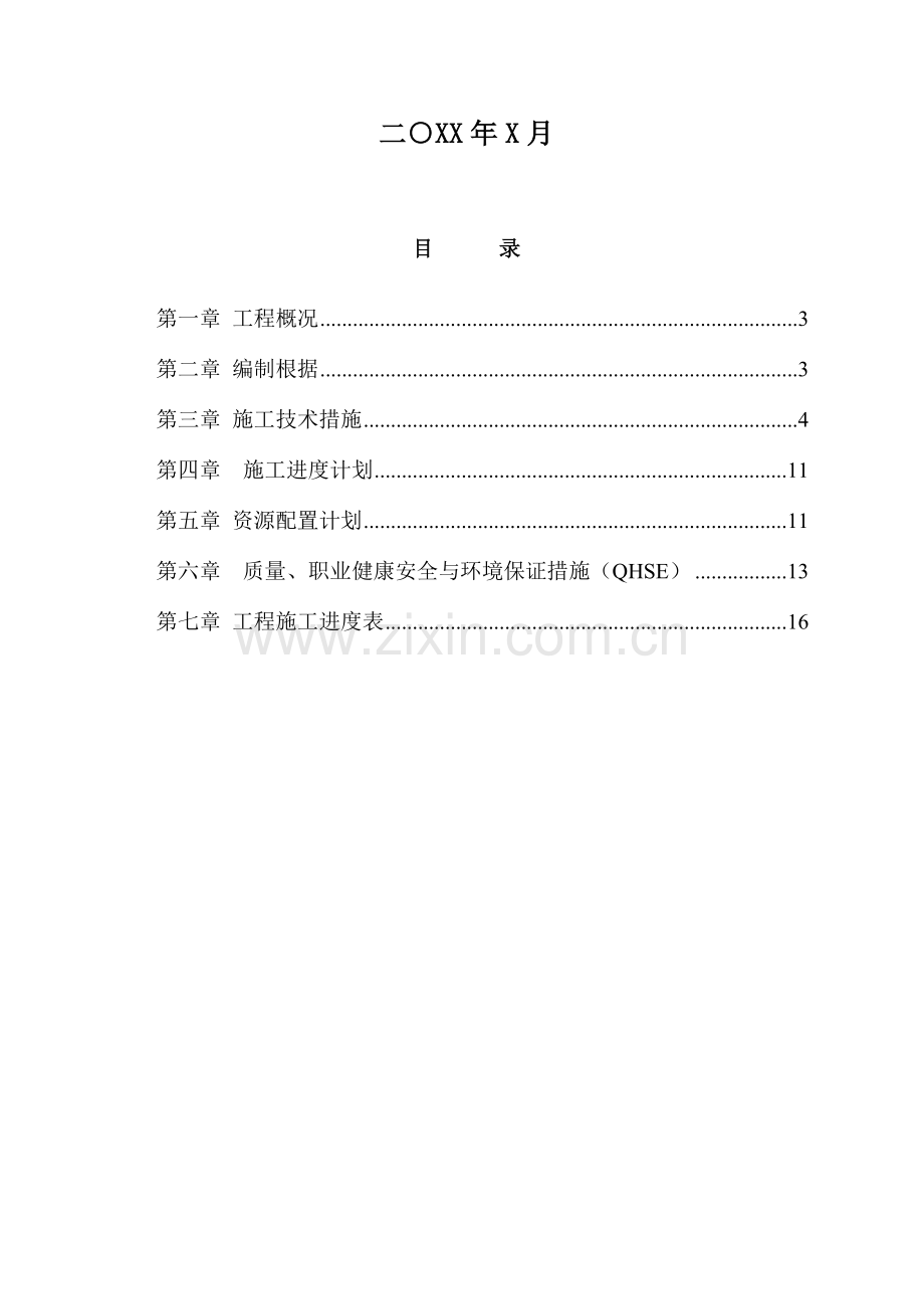 大道燃气管道定向施工方案.doc_第2页