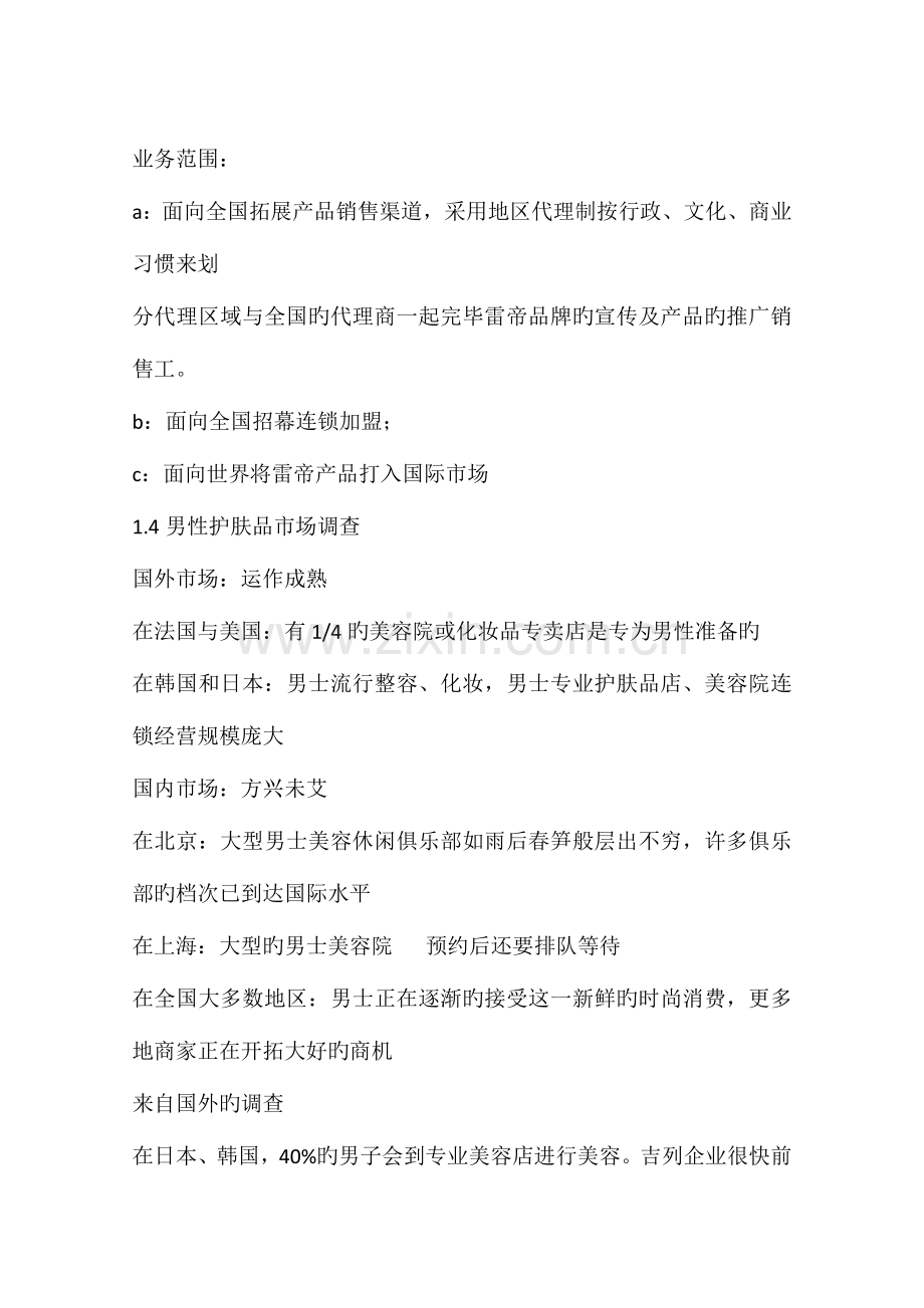 化妆品公司商业企划书.docx_第2页