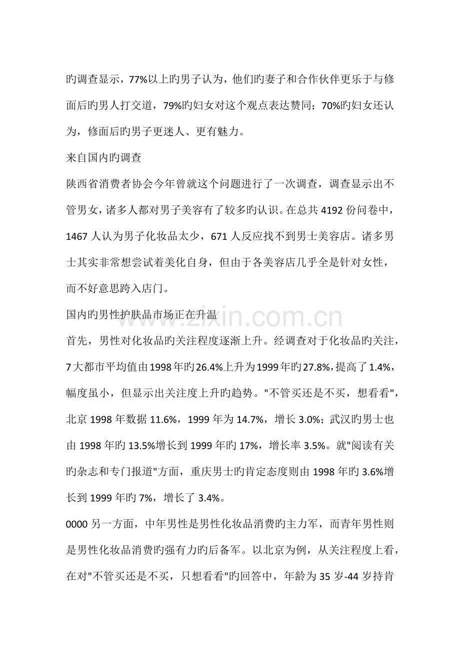 化妆品公司商业企划书.docx_第3页