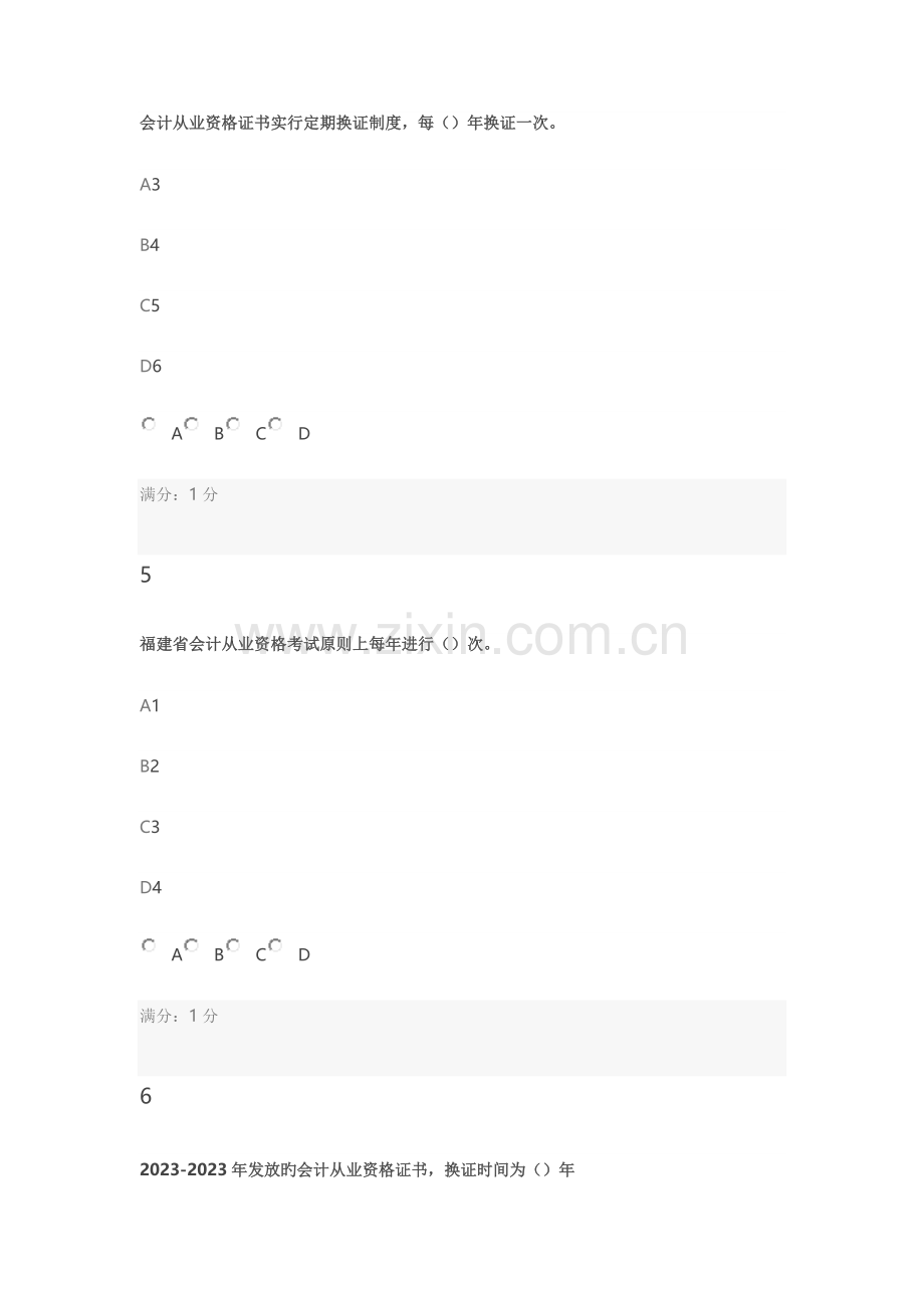 2023年福建省会计继续教育企业类初级会计人员培训班考题题库.docx_第3页