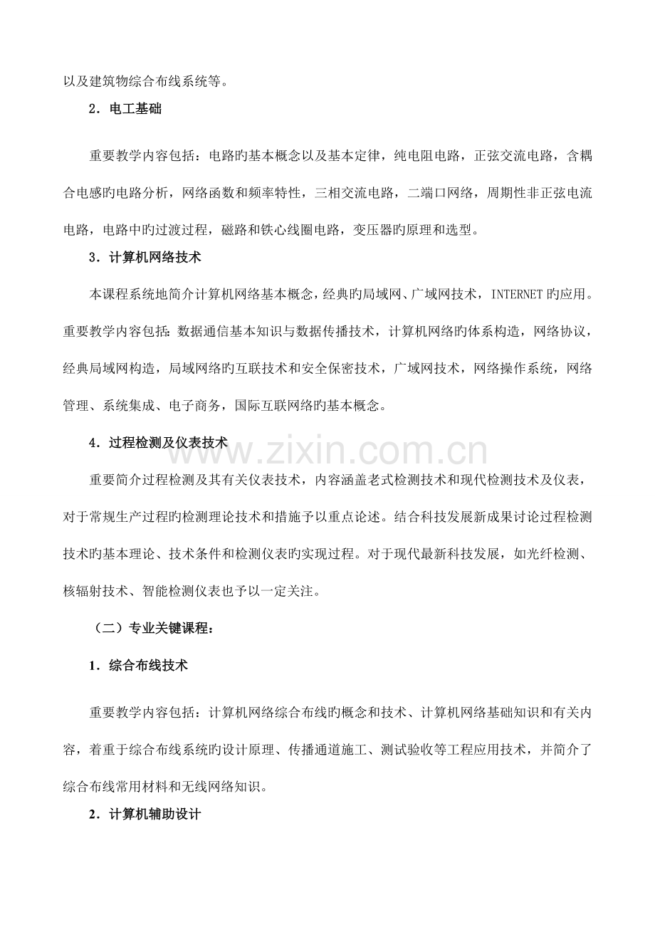 楼宇智能化专业人才培养方案修订后.doc_第2页