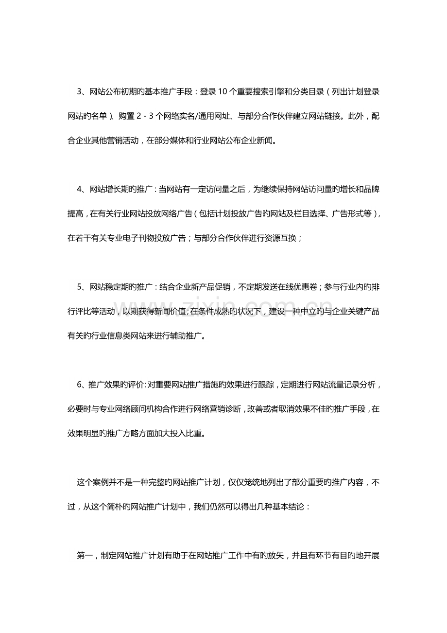 网站推广方案计划书.doc_第3页