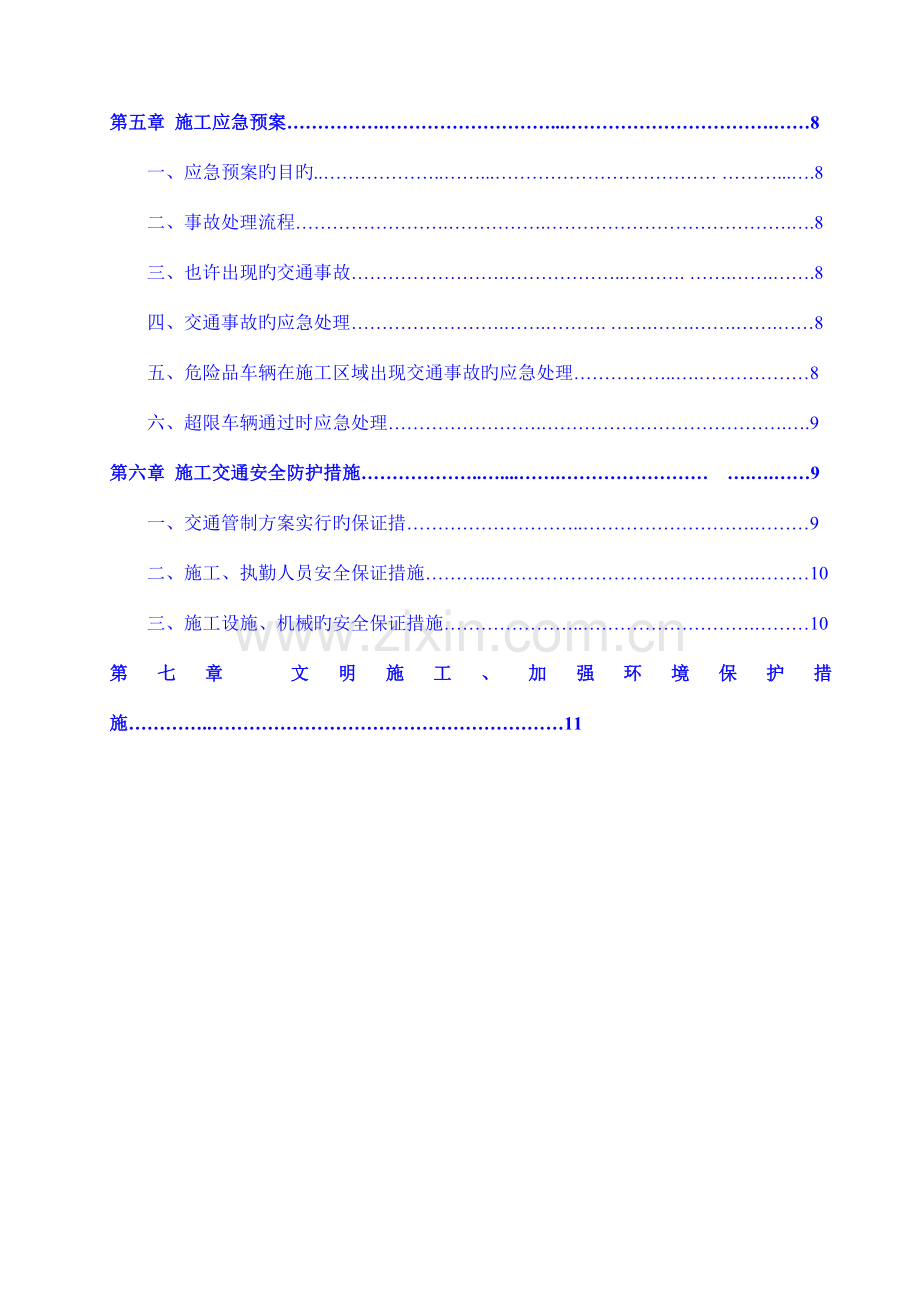 大广高速公路施工交通安全防护方案.doc_第3页