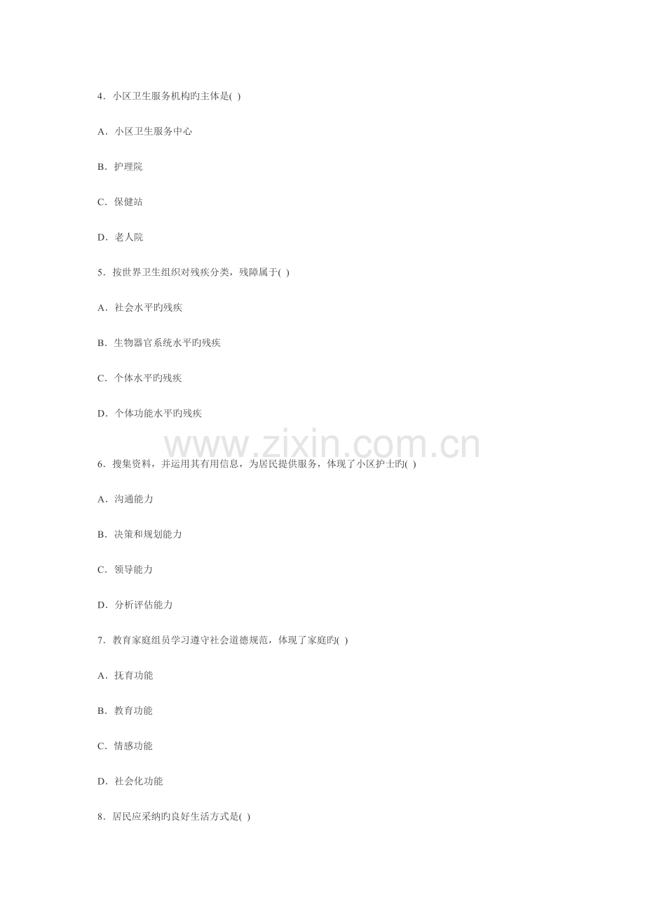 2023年7月自考真题社区护理学.doc_第2页