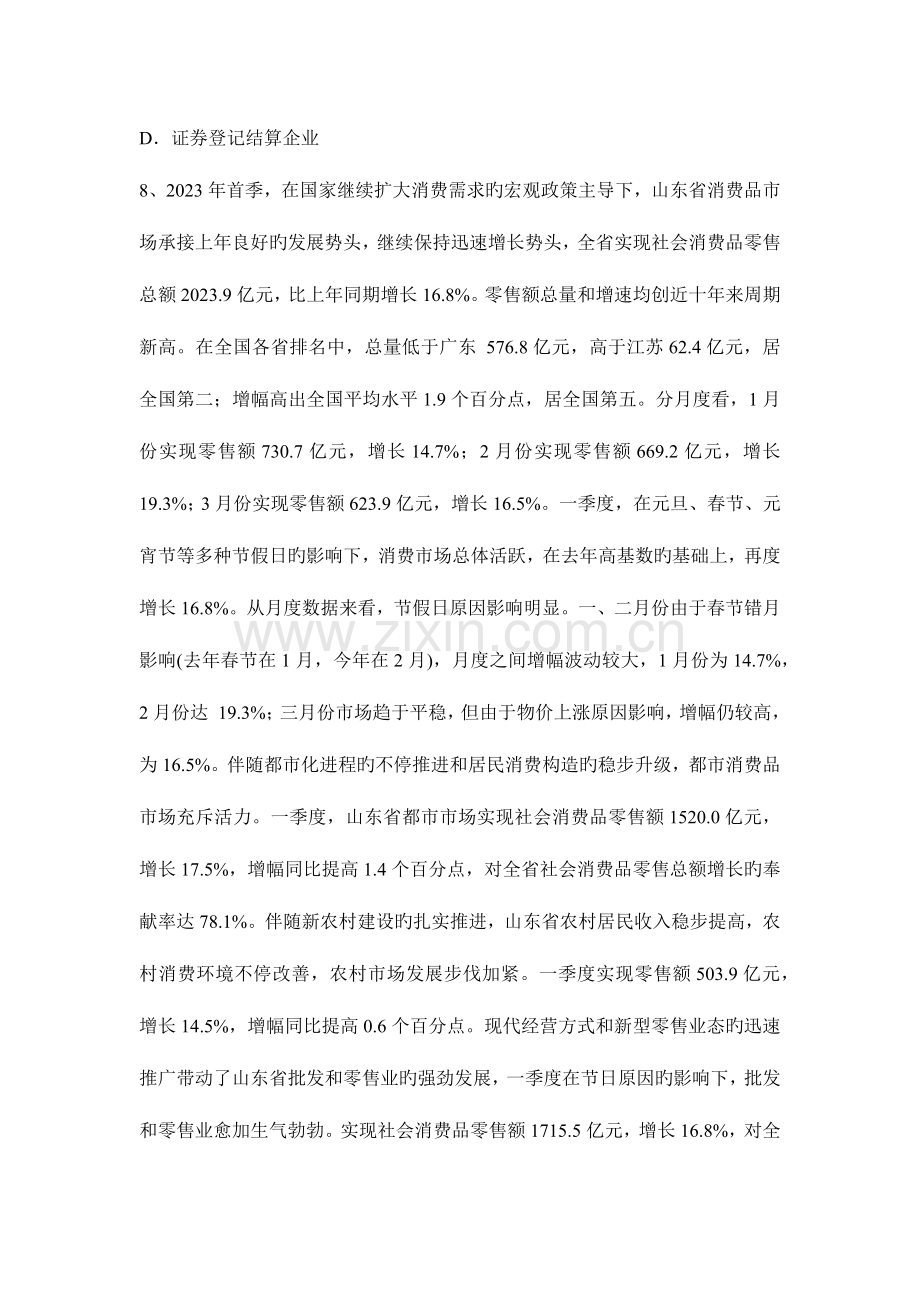 2023年安徽省证券从业资格考试证券投资基金管理人考试试卷.docx_第3页