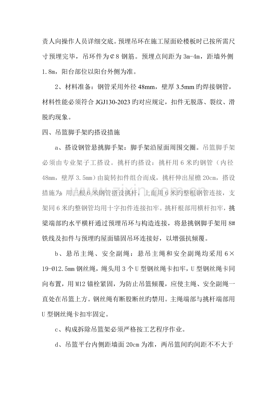 吊篮脚手架施工方案修改办公楼.doc_第3页