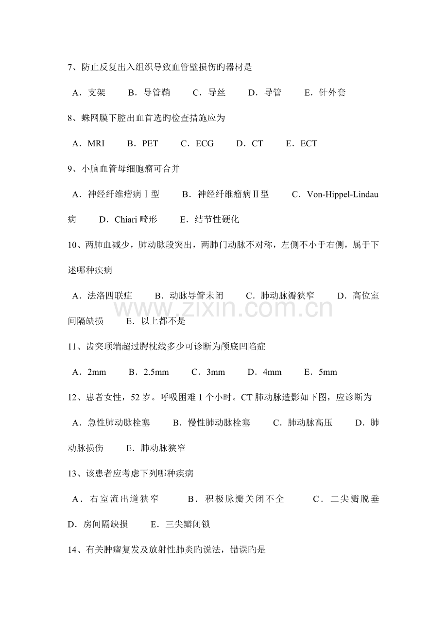 2023年天津主治医师放射科基础知识试题.docx_第2页