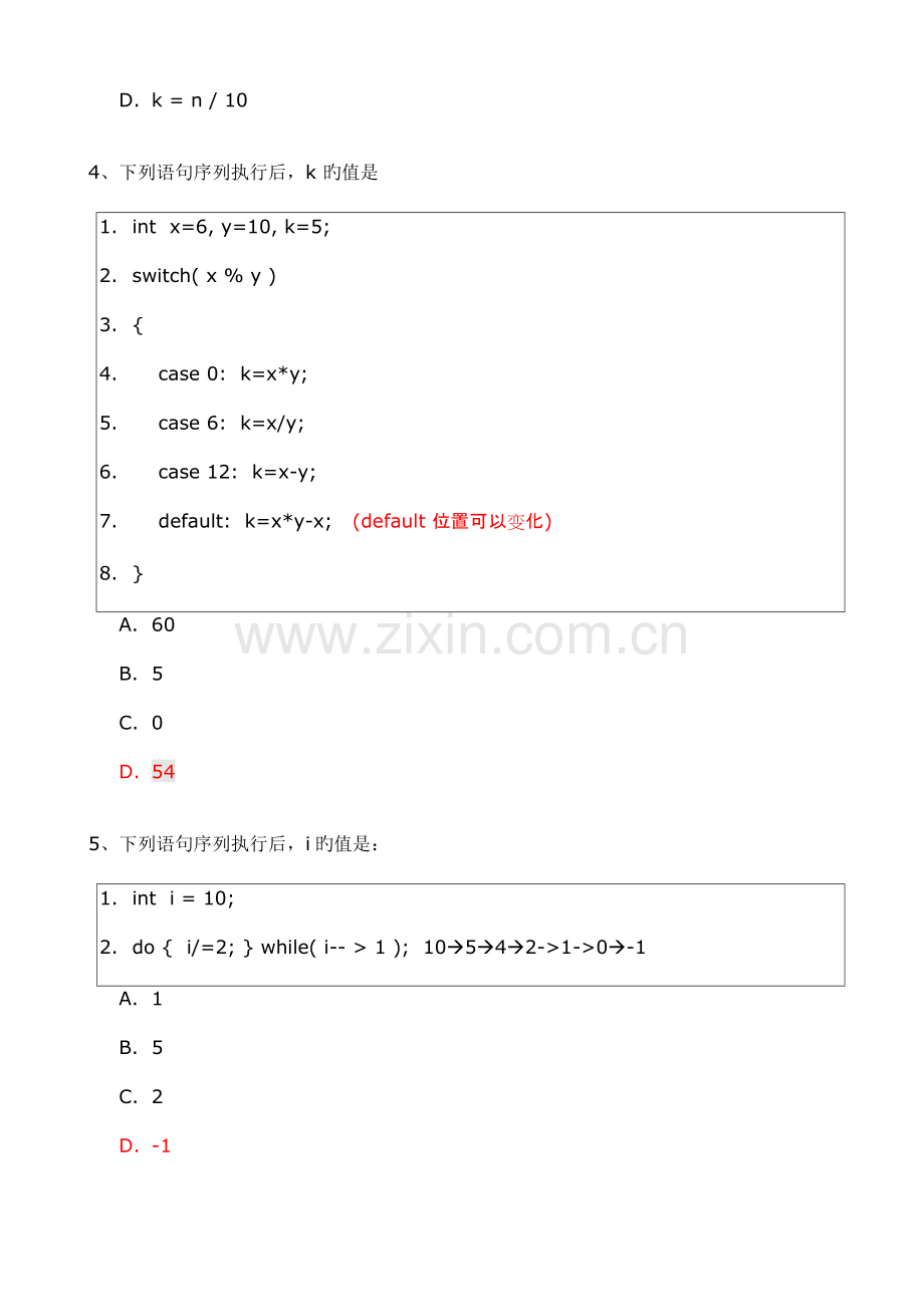 2023年东软Java笔试题答案.doc_第2页