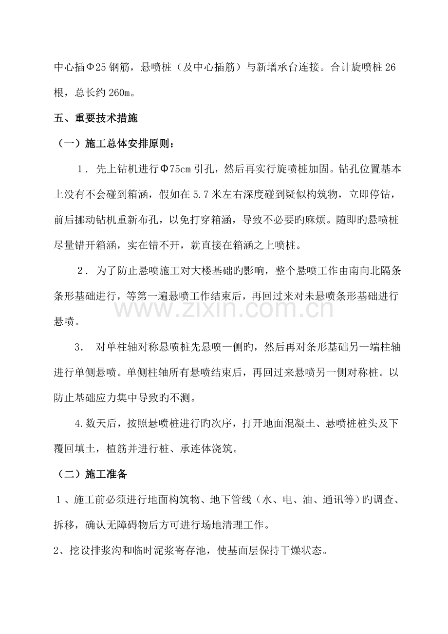 旋喷桩基础加固方案.doc_第3页