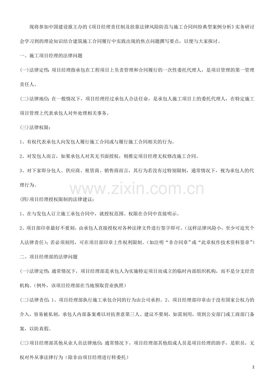 点问题关于工程建设施工管理中的法律焦.doc_第2页