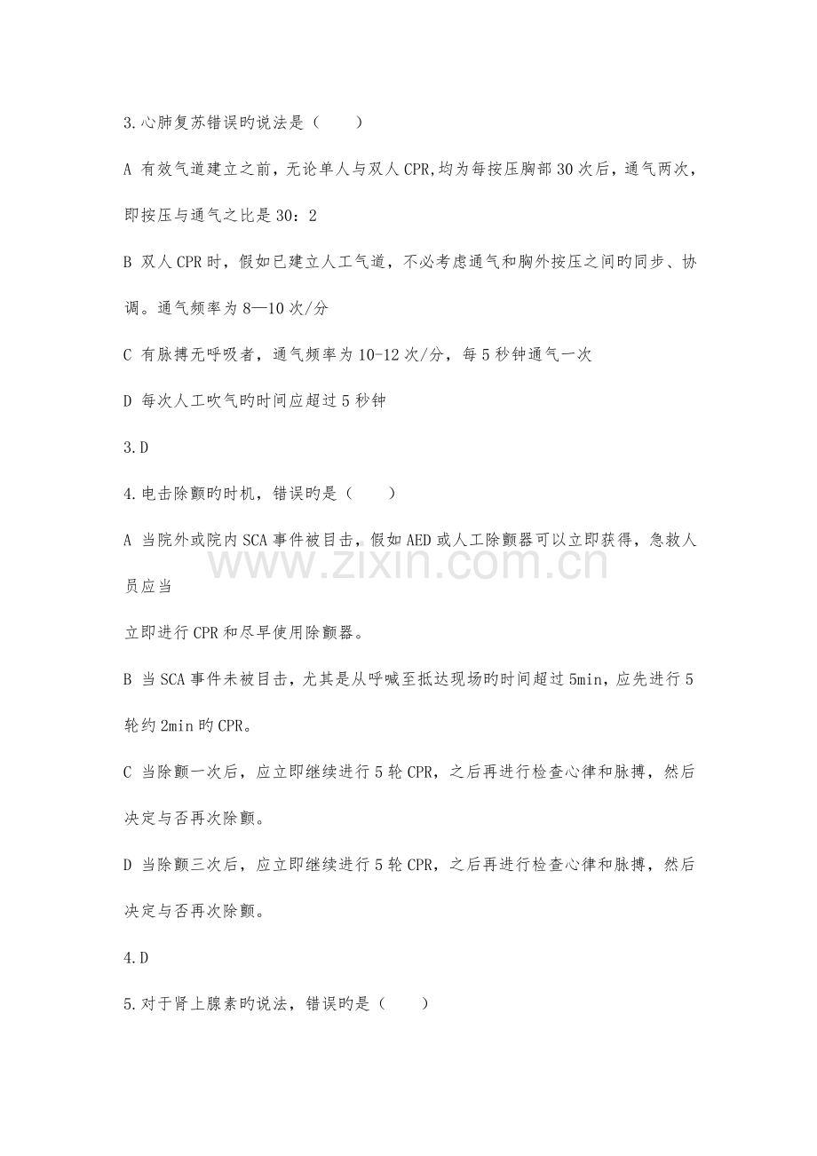 2023年重症医学科专业理论考试试题.doc_第2页