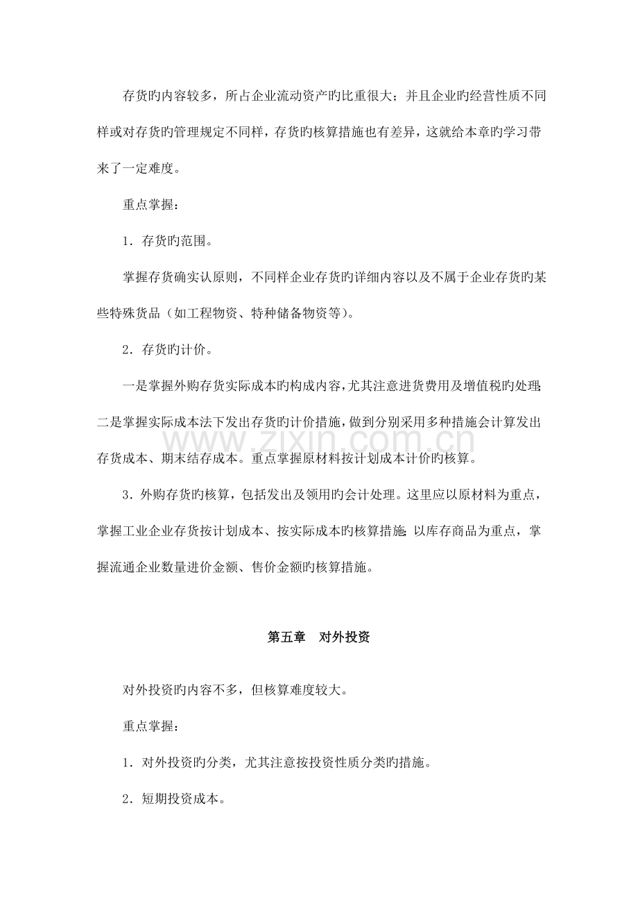 2023年浙江电大中级财务会计开放本补修期末复习指导(2).doc_第3页