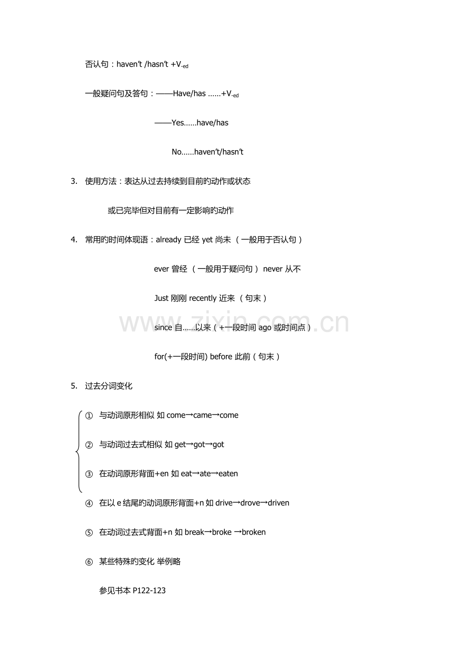 2023年译林版英语知识整理与归纳.docx_第3页