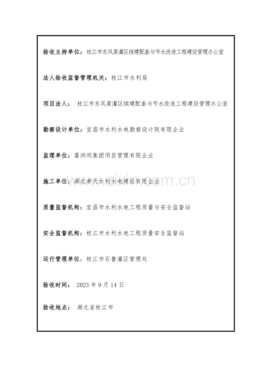 分部工程验收鉴定书.doc_第2页