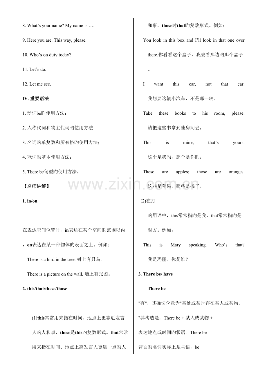 2023年初中英语课本全程知识点总结.doc_第2页