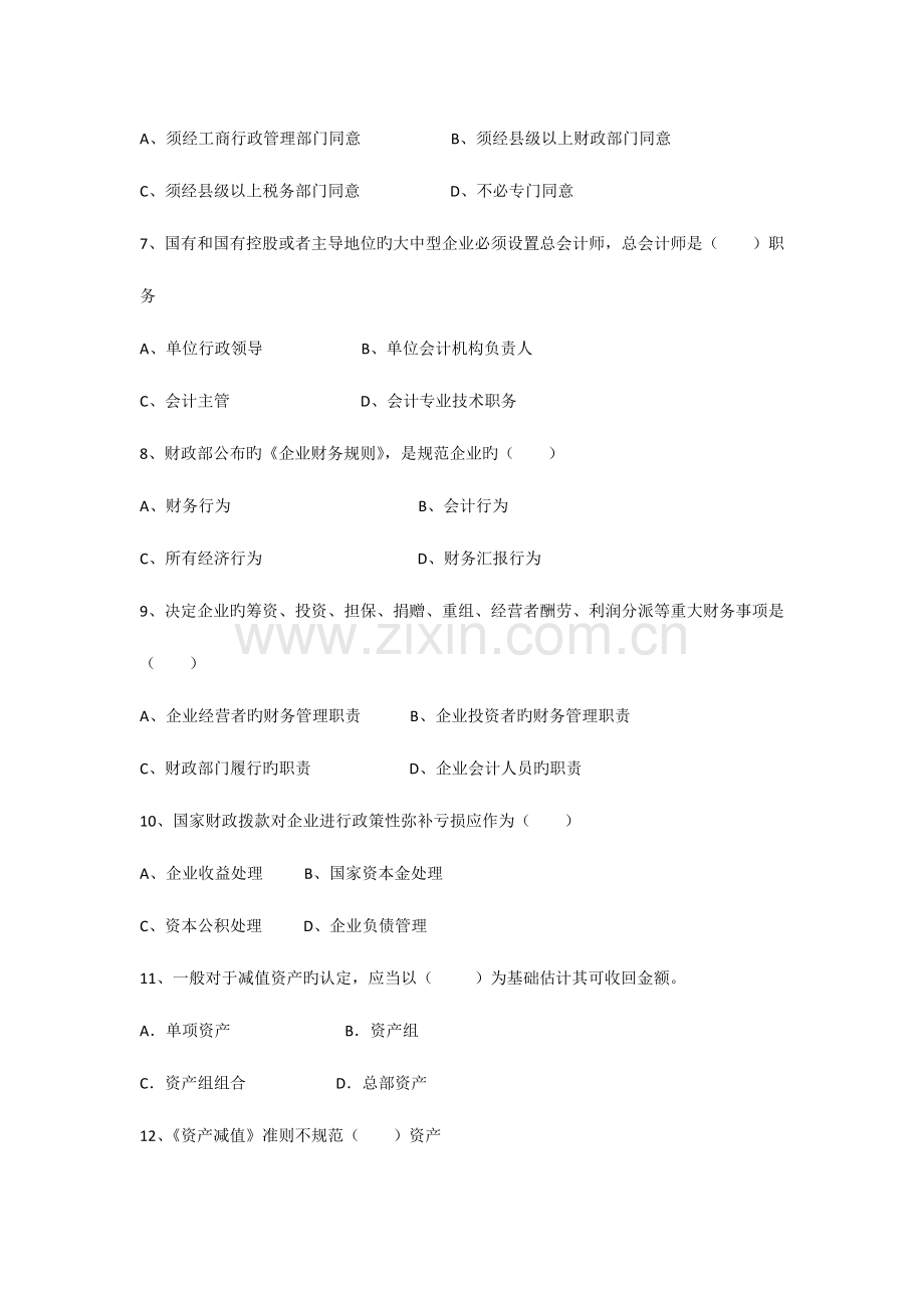 2023年会计继续教育外地工作网上考试题.docx_第2页