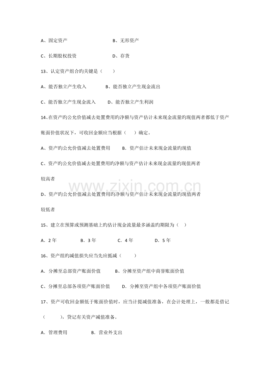 2023年会计继续教育外地工作网上考试题.docx_第3页