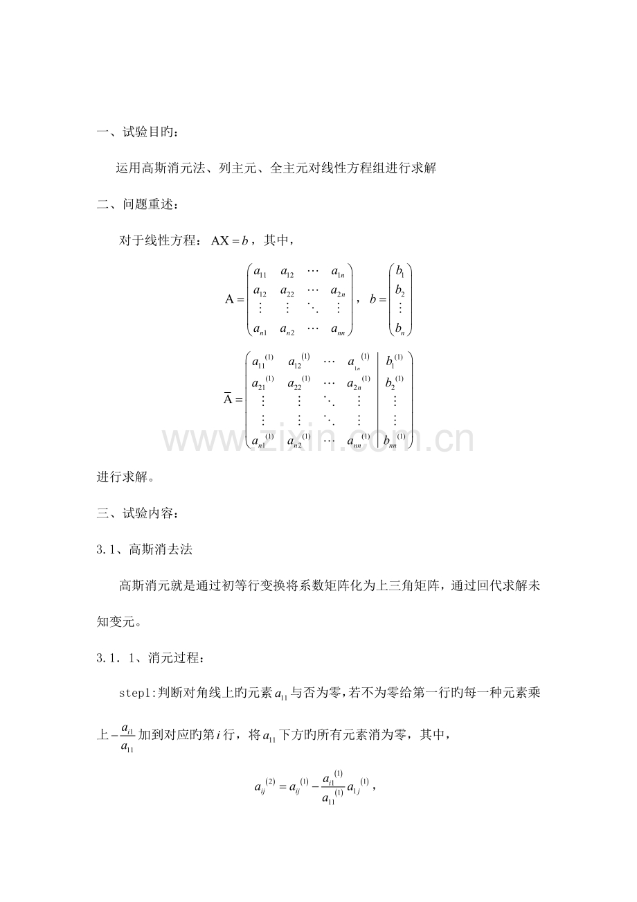 2023年西京学院数学软件实验任务书.doc_第2页