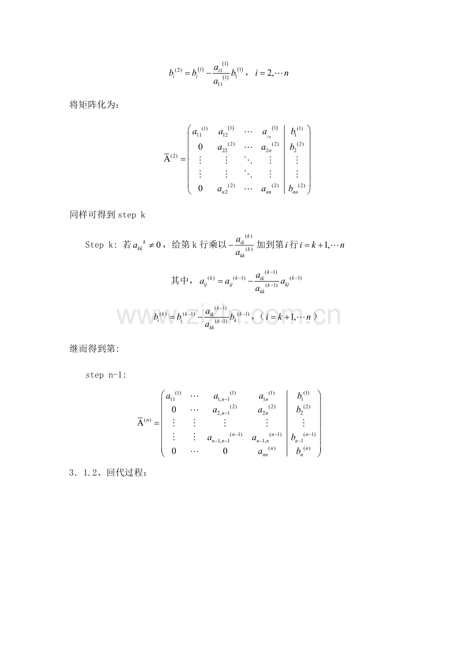 2023年西京学院数学软件实验任务书.doc_第3页