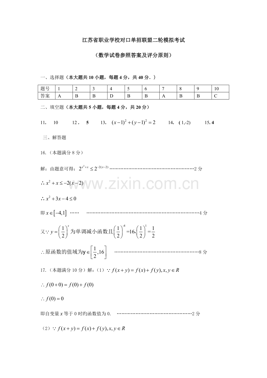 2023年对口单招数学试卷答案.doc_第1页