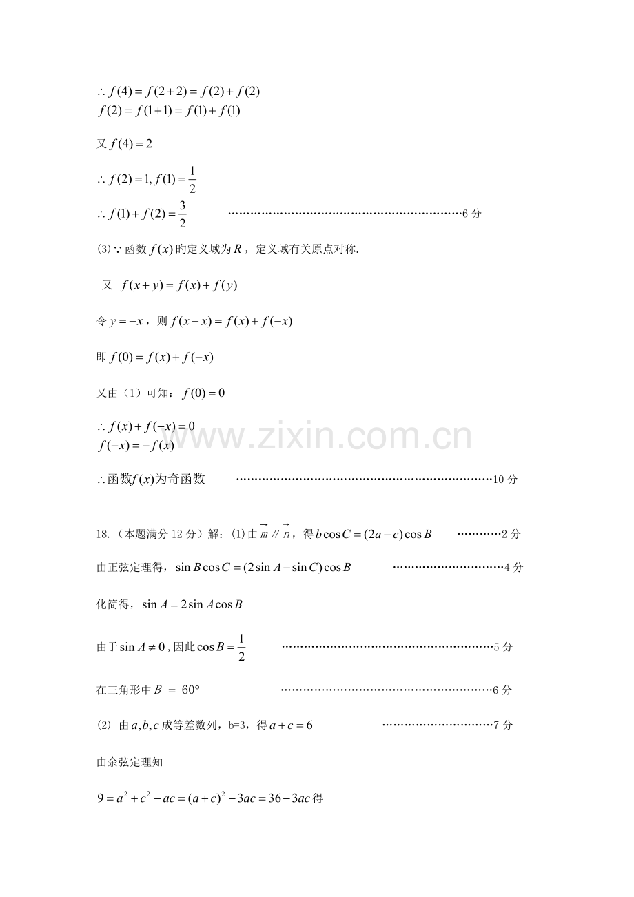 2023年对口单招数学试卷答案.doc_第2页