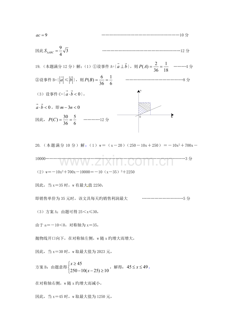 2023年对口单招数学试卷答案.doc_第3页