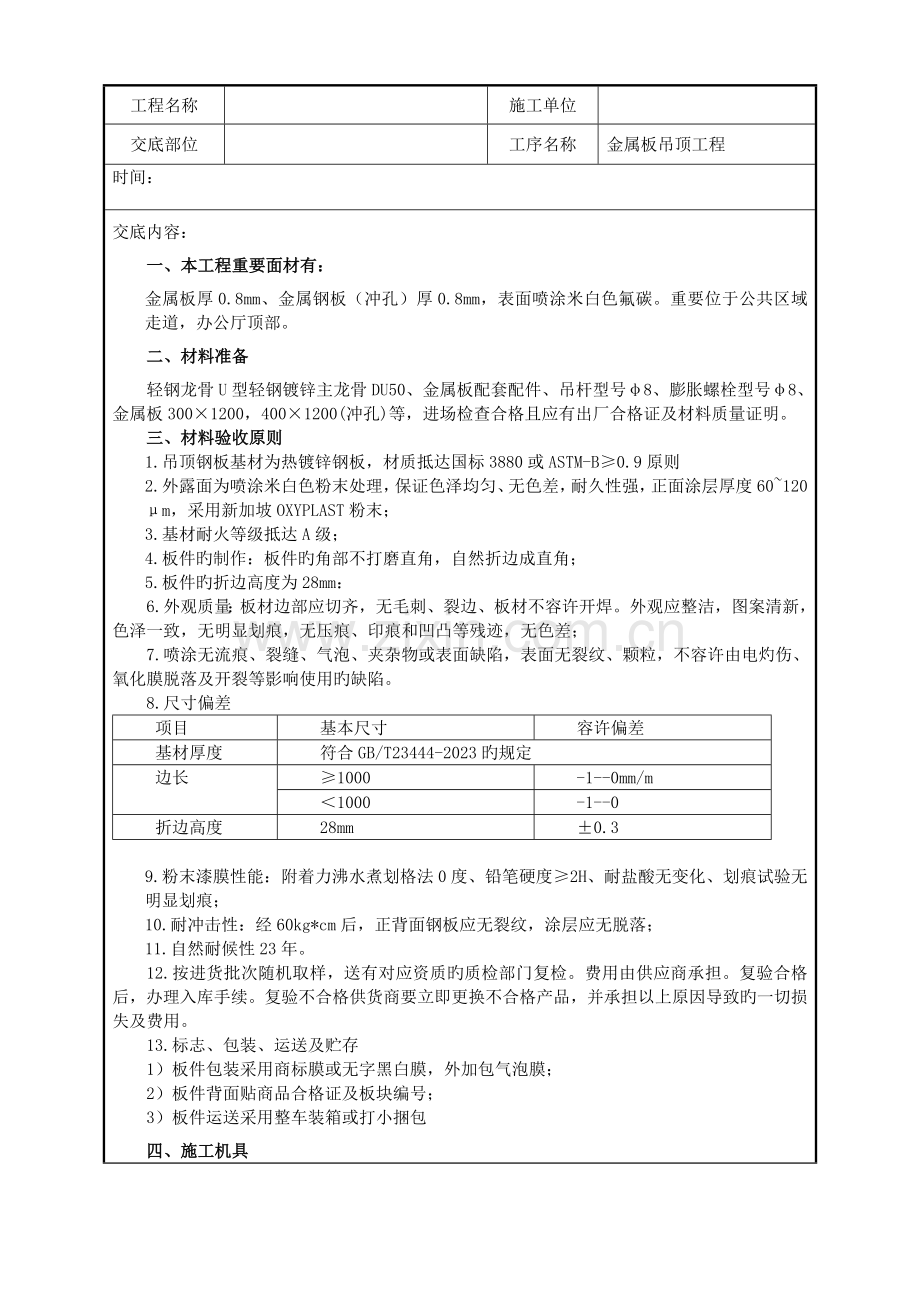 室内装饰金属板吊顶技术交底.doc_第1页