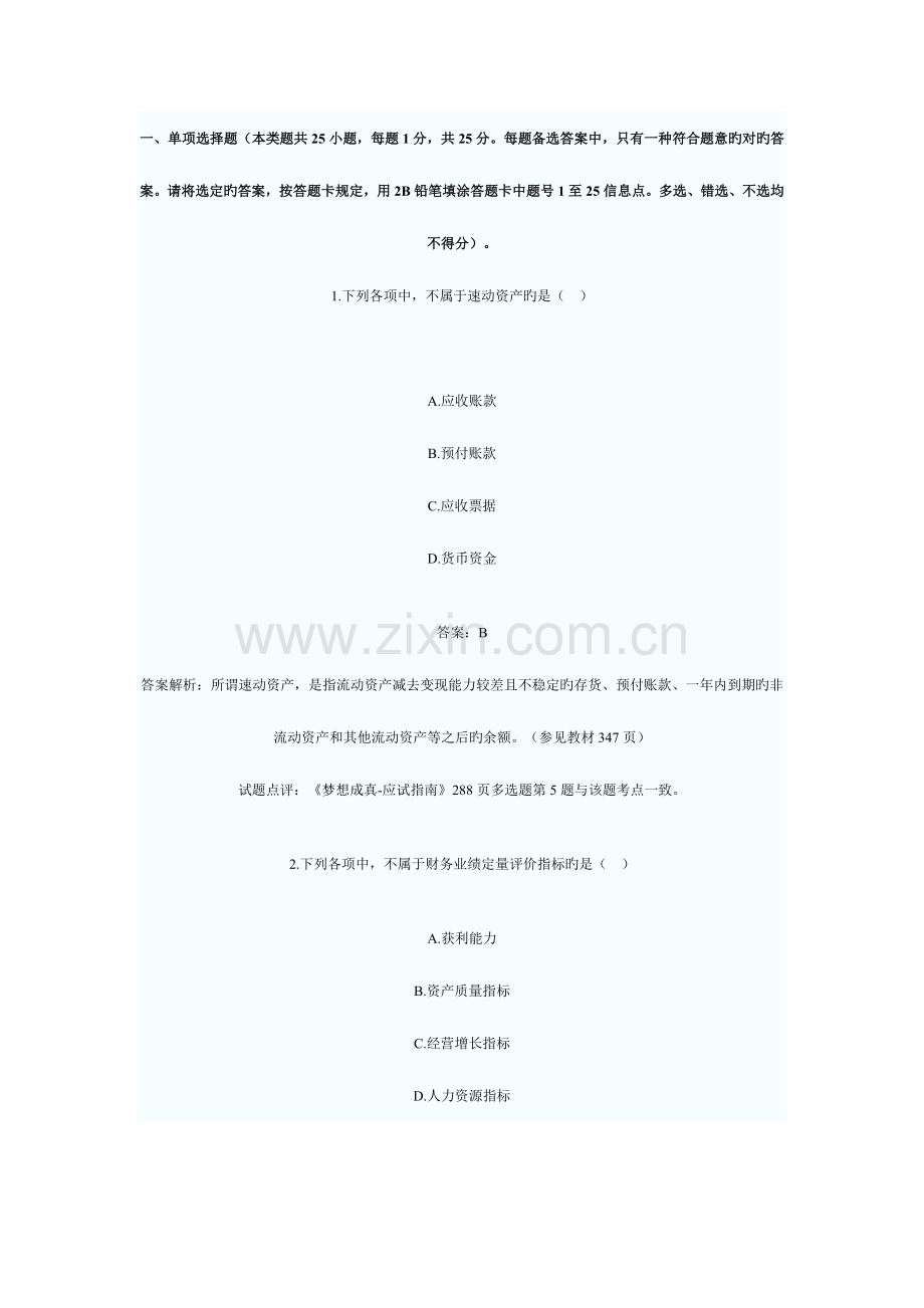 2023年中级会计职称考试财务管理试题及答案解析.doc_第1页