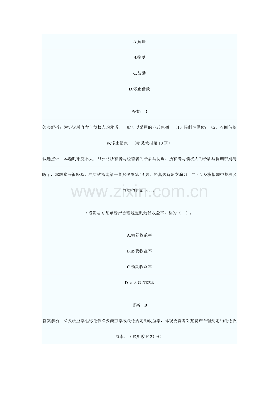 2023年中级会计职称考试财务管理试题及答案解析.doc_第3页