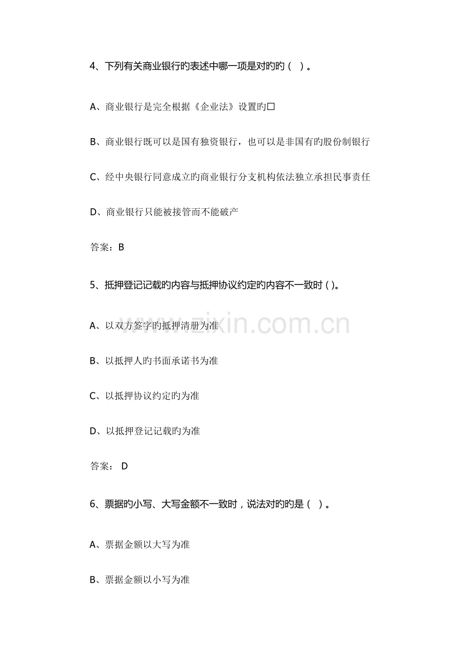 2023年四川中国农业银行金融法律法规考试试题.doc_第2页