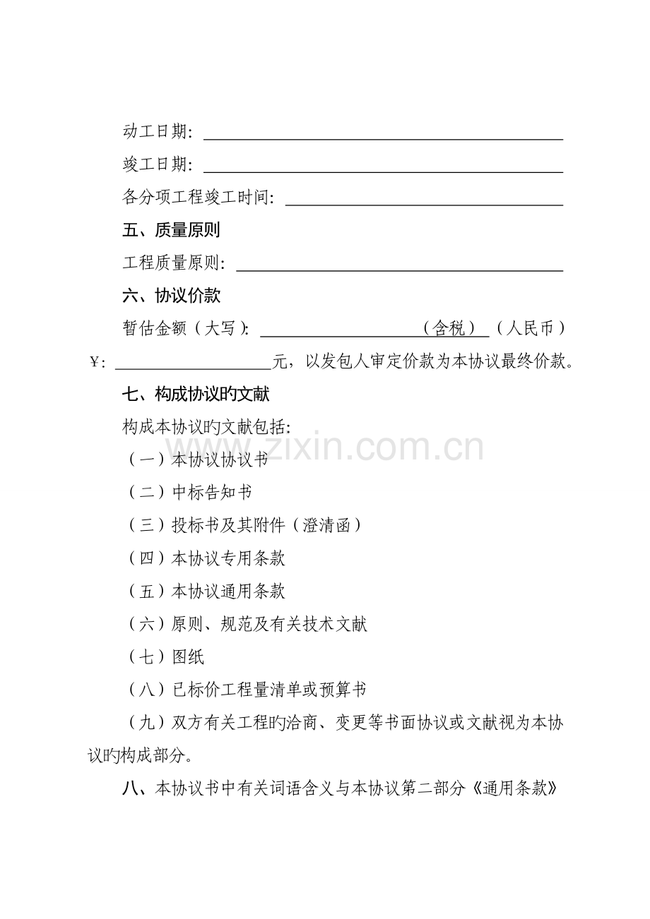 建设工程施工合同固定总价.doc_第3页