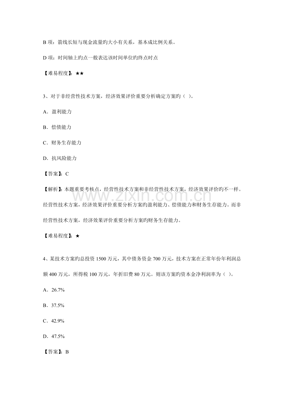 2023年一级建造师工程经济.doc_第2页