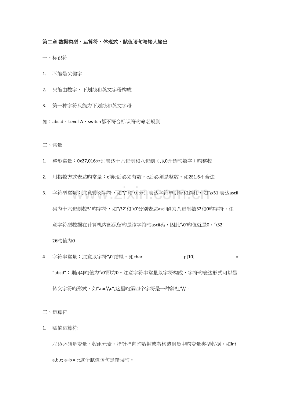 2023年C语言知识点.docx_第1页