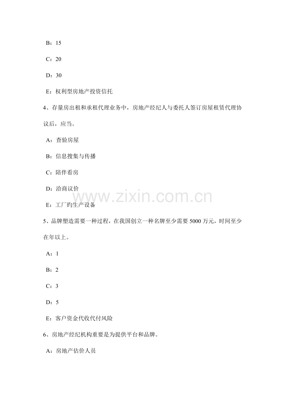 2023年河北省下半年房地产经纪人企业经营观念之社会营销观念模拟试题.doc_第2页