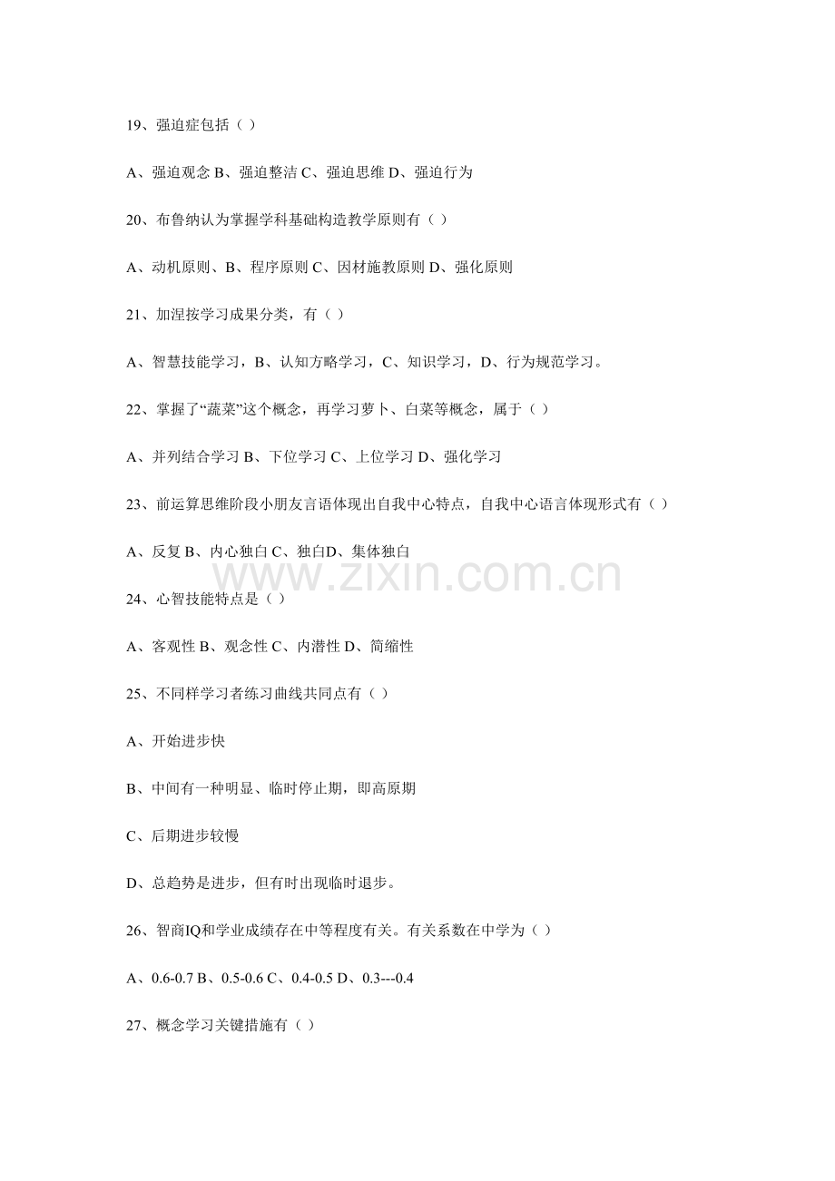 2023年山东省教育心理学真题及答案.doc_第3页