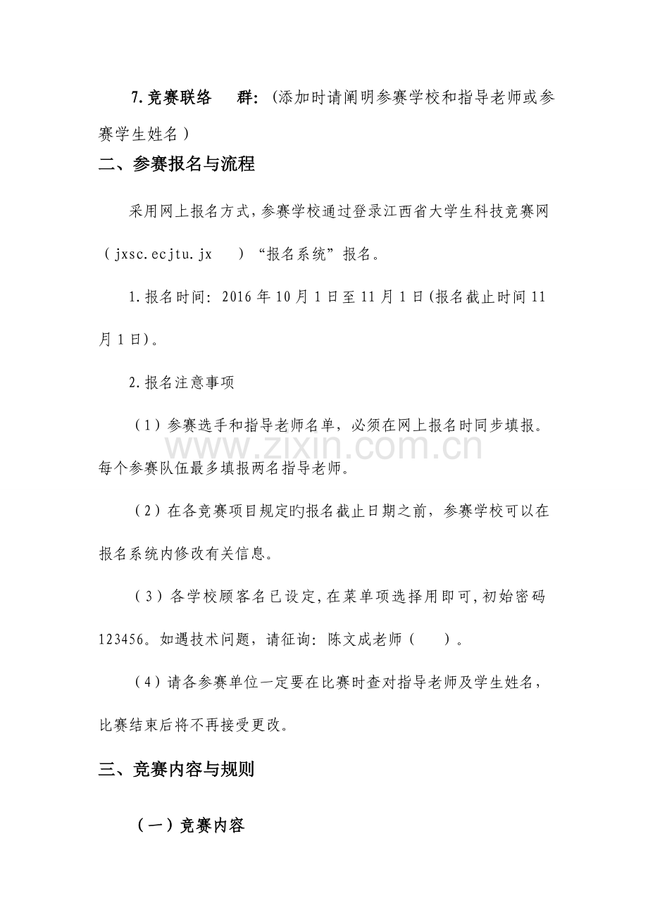 2023年江西省大学生市场营销实战赛竞赛方案重点.doc_第2页