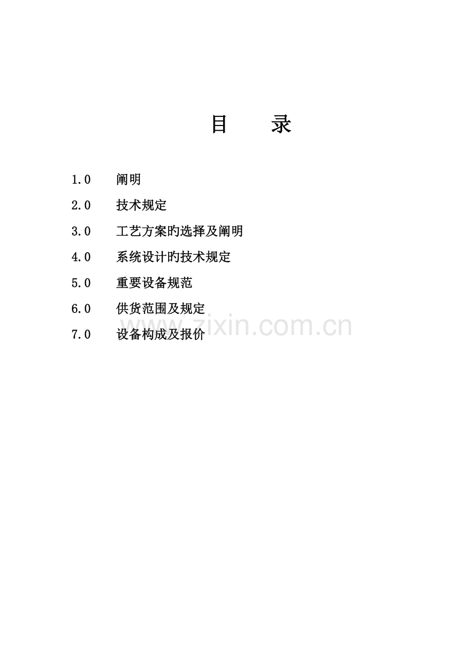 软化水设计方案.doc_第2页