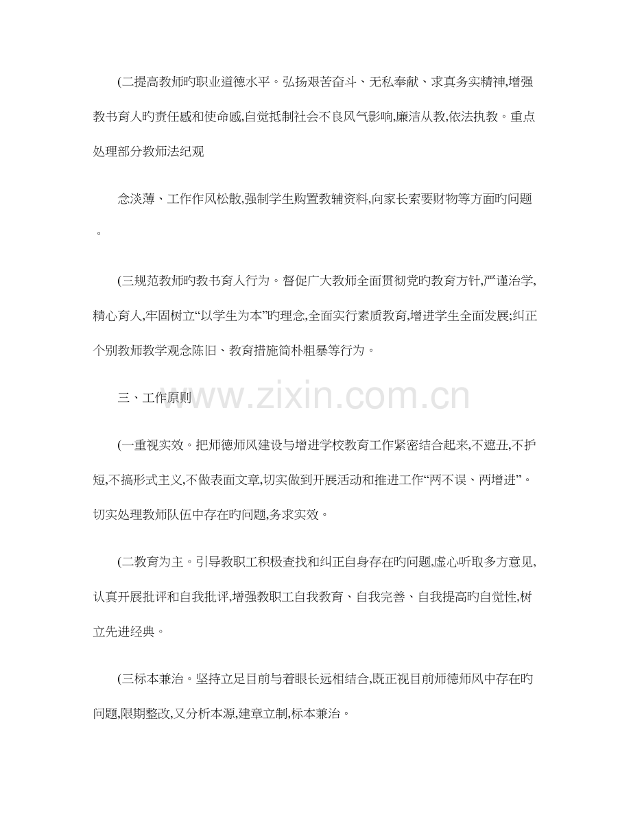 彩云镇中心学校师德师风建设活动实施方案.doc_第2页