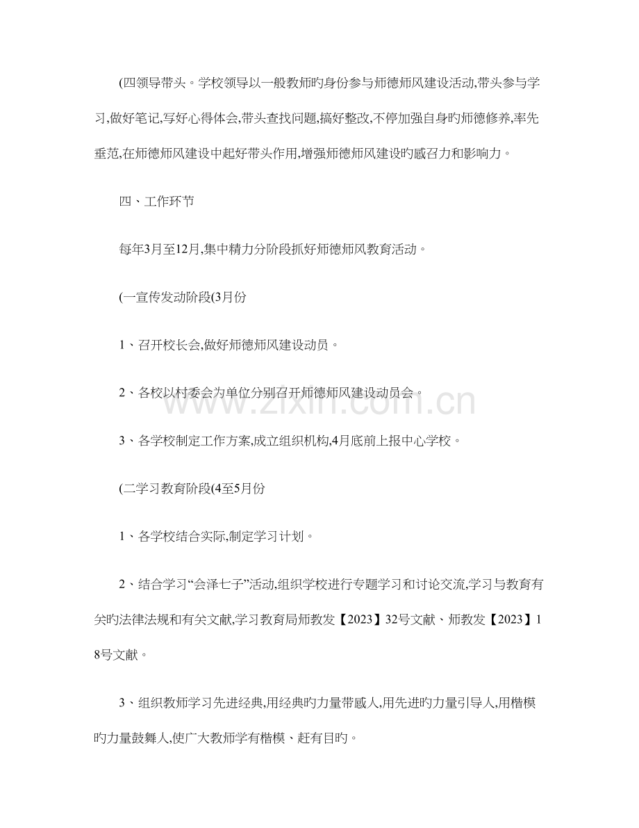 彩云镇中心学校师德师风建设活动实施方案.doc_第3页