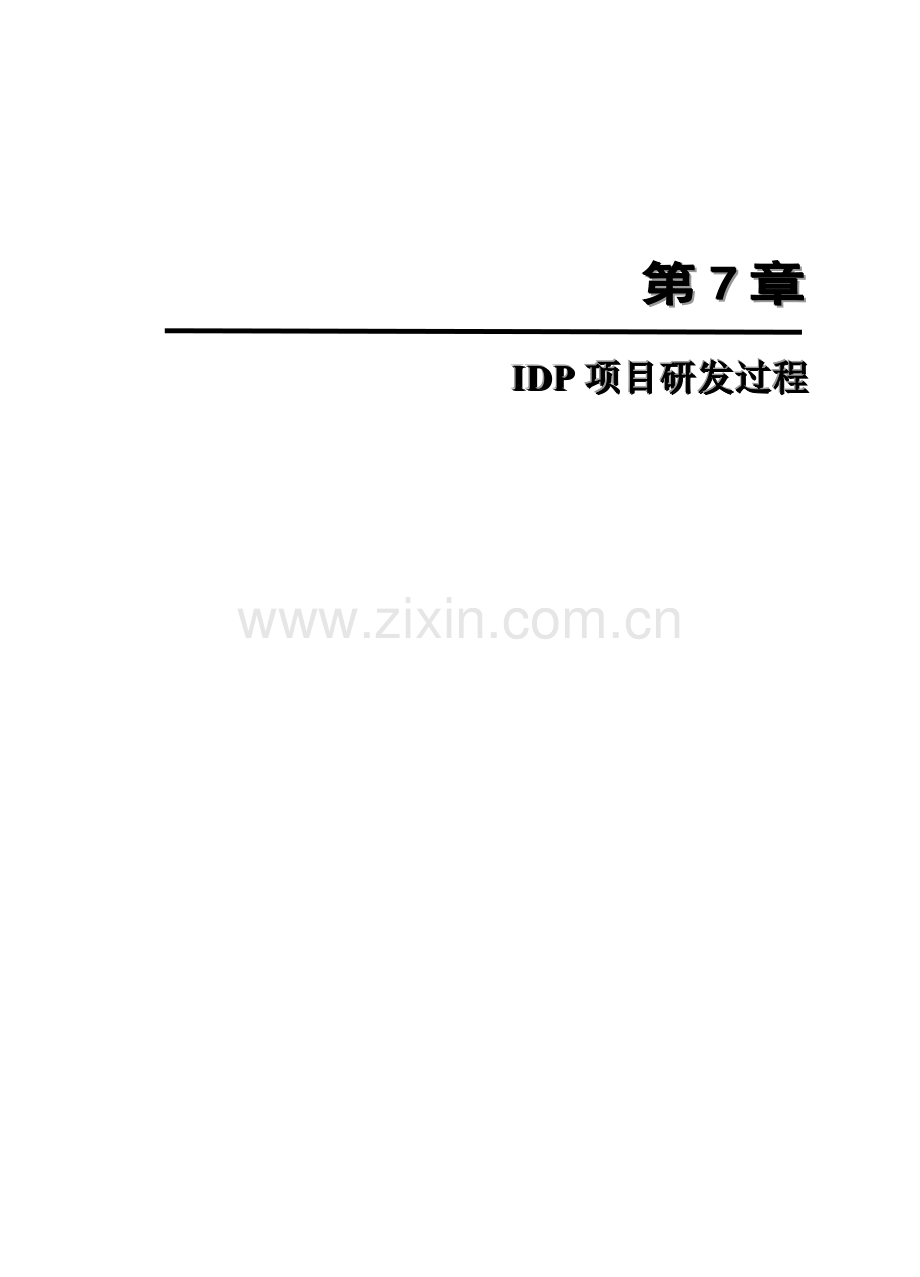 项目研发过程.doc_第1页