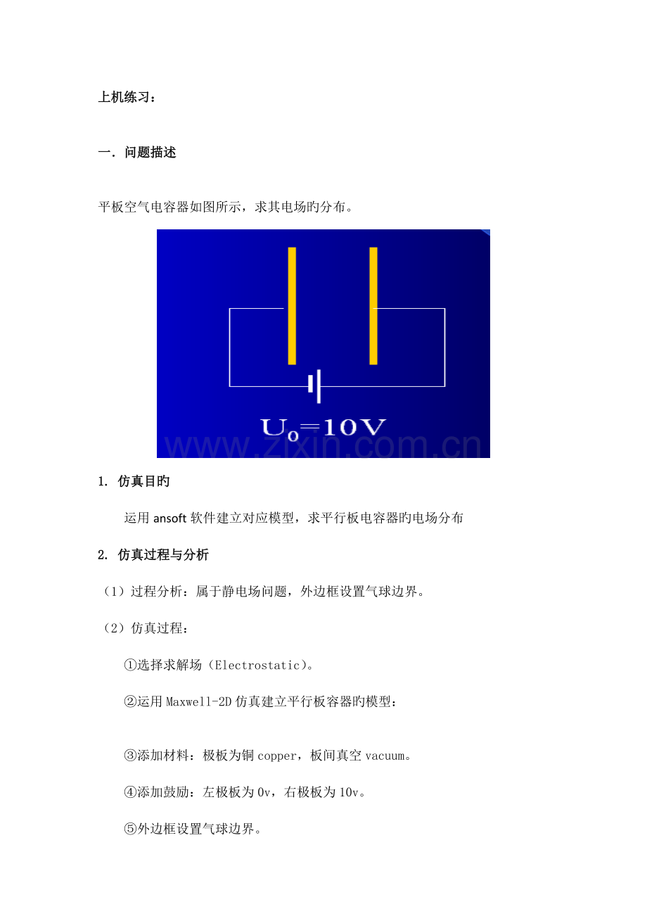 2023年数值分析实验报告.doc_第2页