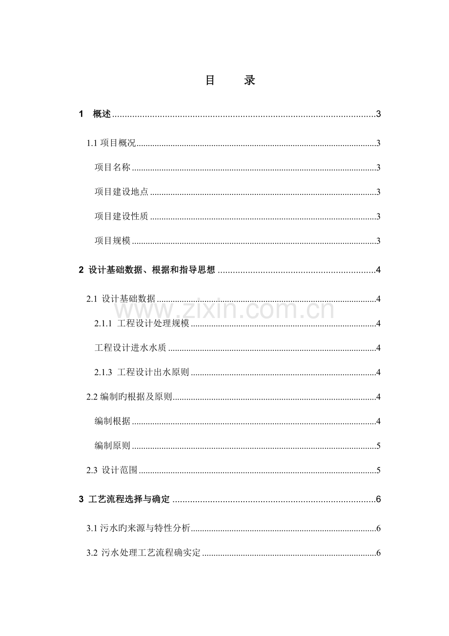 轴承公司污水处理工程技术方案书.doc_第2页