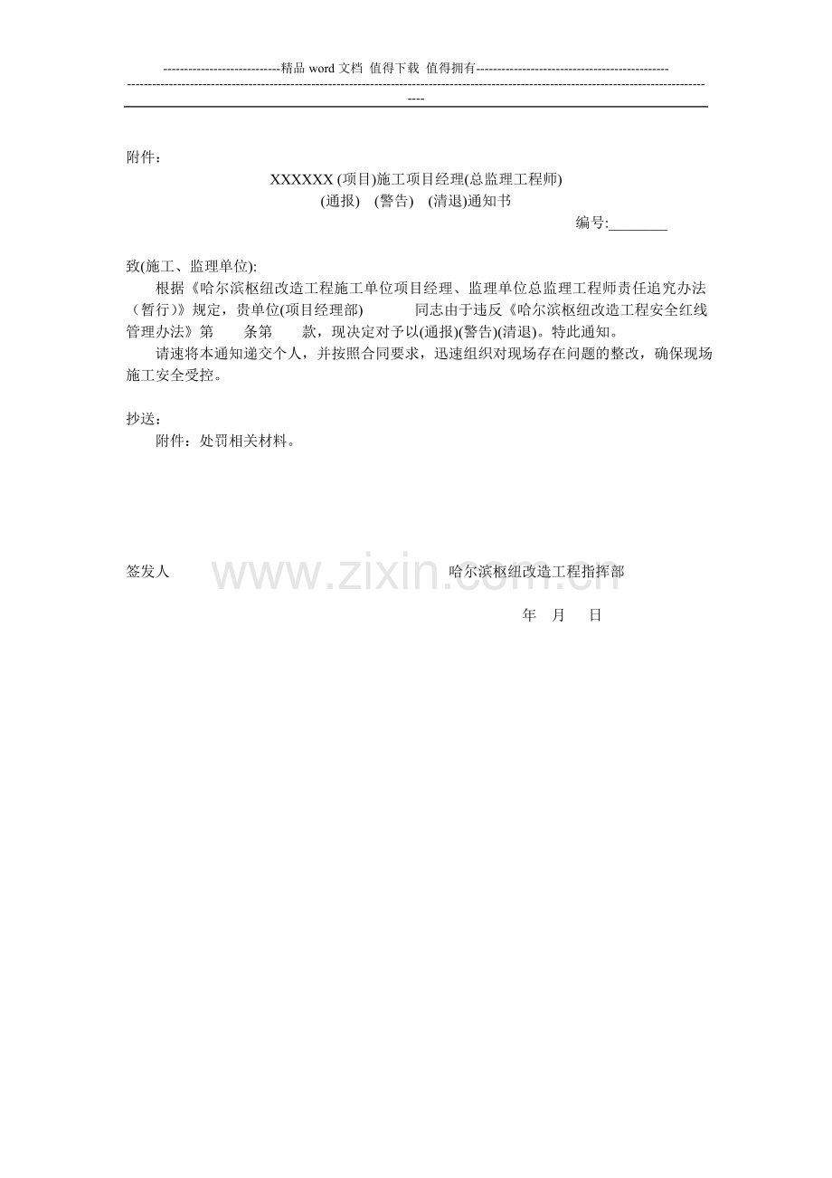 哈尔滨铁路局管内施工单位项目经理和监理单位总监责任追究办法.doc_第2页