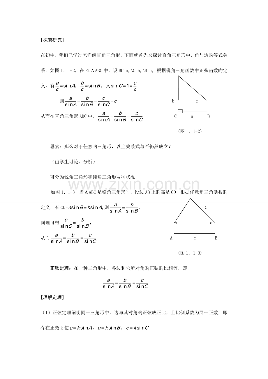 2023年高中数学必修五全套教案.doc_第1页