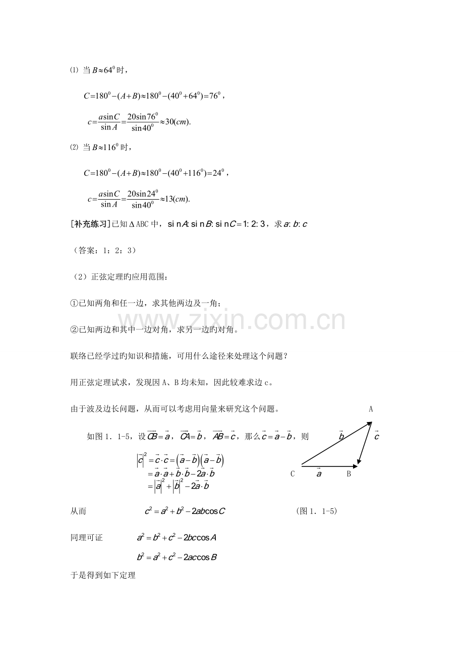 2023年高中数学必修五全套教案.doc_第3页