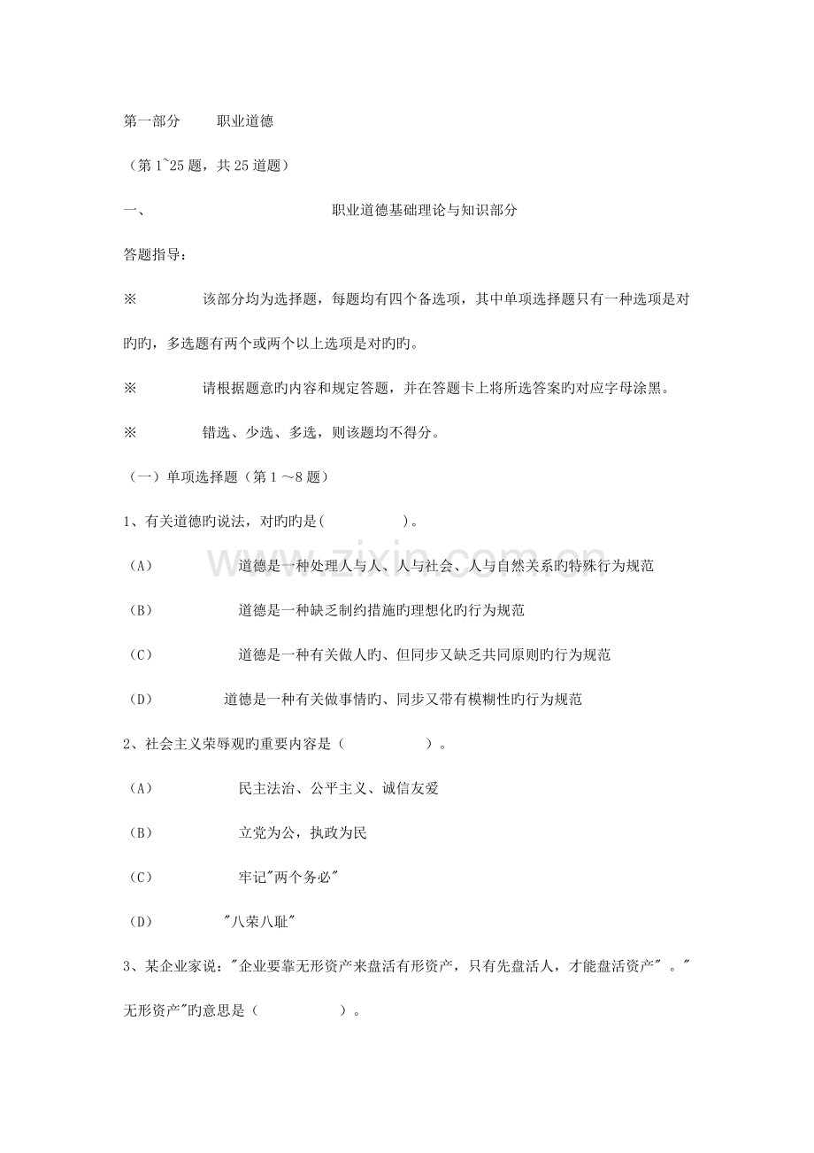 2023年二级营养师培训公共知识.doc_第1页