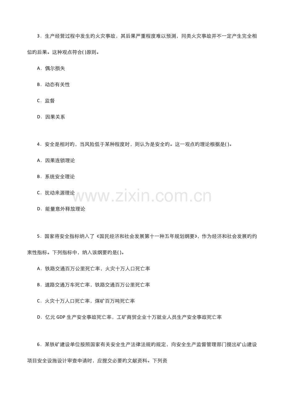 2023年注册安全工程师安全生产管理考试真题.doc_第2页