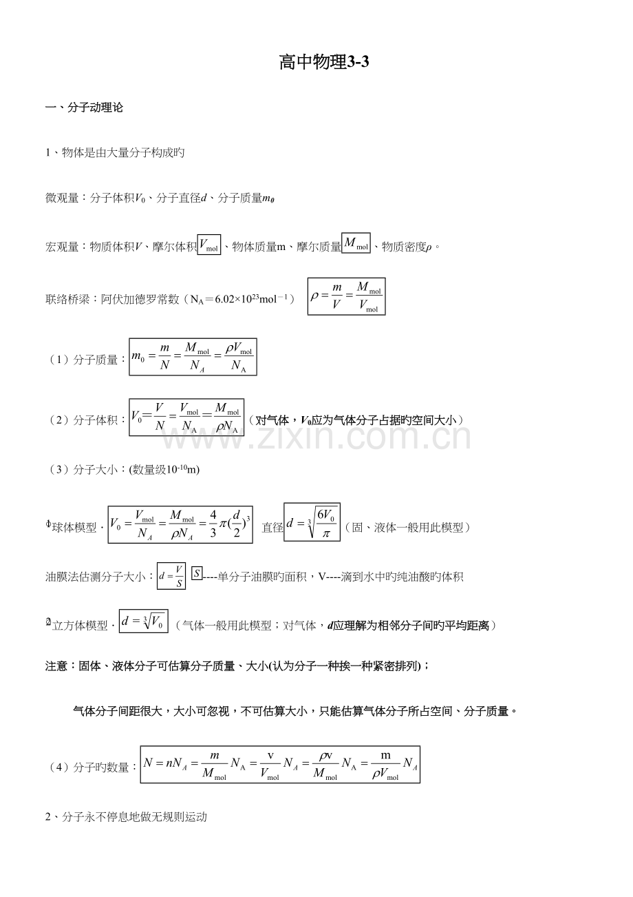 2023年高中物理知识点总结3).doc_第1页